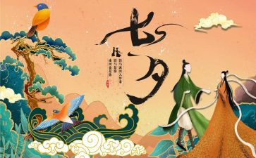 7夕活动方案优质5篇