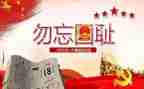 918小学活动方案精选8篇