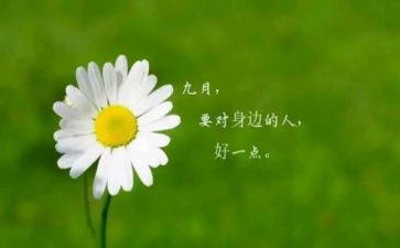 小班月9月份工作总结5篇