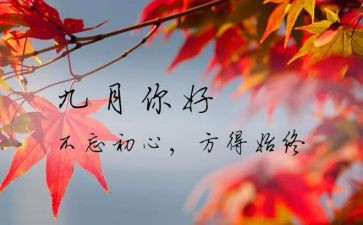 小班9月份教师工作总结优秀7篇
