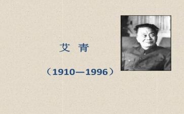 读艾青诗选读后感推荐6篇