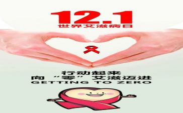 预艾滋病活动总结推荐5篇