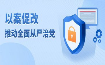 以案为镜以案为鉴以案为戒以案促改警示教育心得体会7篇