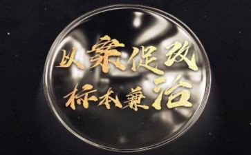 以案促改警示教育片的心得体会最新7篇
