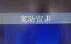 中班教案防溺水教案5篇