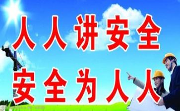 对安全工作总结简短5篇