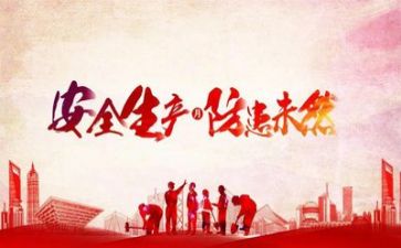 安全与工作总结报告参考8篇
