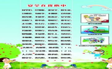 2022年秋季安全课观后感7篇