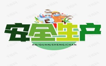 安全内容活动总结8篇