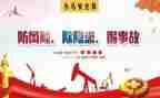 防安全作文300字5篇