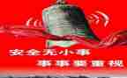 安全伴我行安全总结8篇