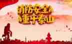 安全班级教育总结5篇