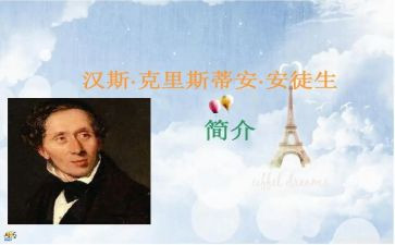 安徒生童话读后感600字8篇