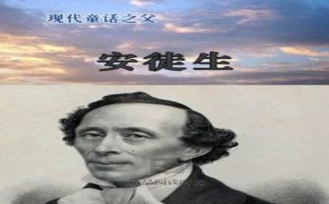 安徒生童话,读后感通用8篇