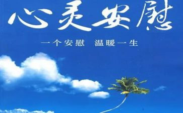 我被安慰的作文7篇