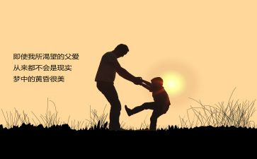 疼我的爸爸的作文推荐7篇