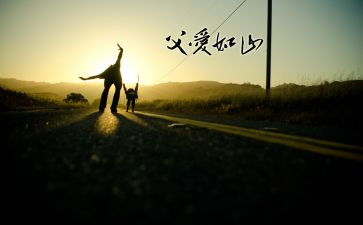我爱爸爸作文600字8篇