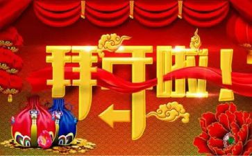 拜年会讲话稿范文优质8篇