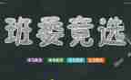 大学生优秀班干部主要事迹7篇