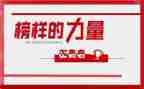 党榜样作文600字7篇