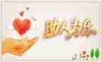 帮助的教案5篇