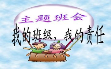 安全教育的班会活动方案7篇