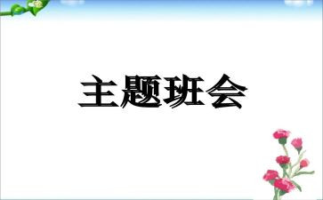 消防安全工作班会工作总结6篇