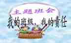 心理班会主题活动总结通用5篇