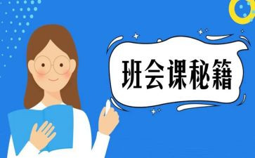 班会课交通安全教育总结7篇