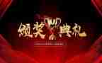 颁奖典礼的演讲稿8篇