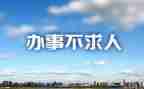 街办事业编考核表个人总结8篇