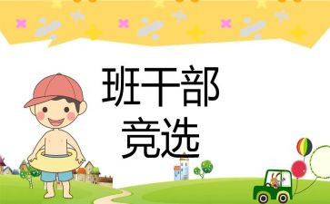 初中班委工作总结优质5篇