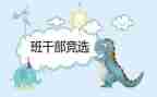 初一班委工作总结5篇