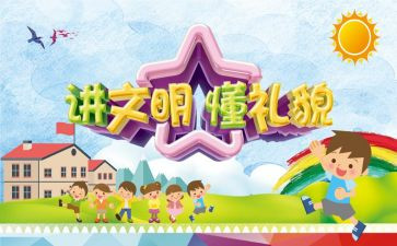 文明伴我行演讲稿推荐6篇
