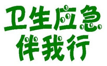文明伴我行演讲稿通用8篇