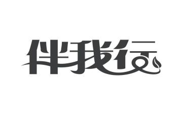校园文明伴我行演讲稿7篇
