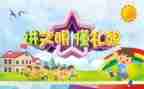 文明伴我行演讲稿推荐6篇