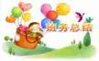 幼儿园级班务工作总结最新7篇