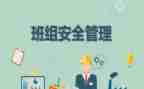 班组个人总结8篇