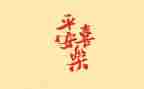 保平安主题活动方案7篇