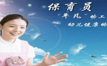 写保育员个人总结精选8篇