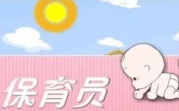 保育工作总结优质5篇