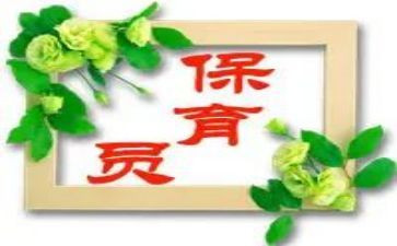 幼儿园小小班保育员心得体会6篇