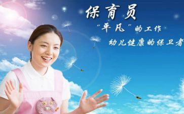 保育员中班总结个人总结8篇