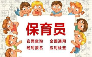 保育员总结工作总结8篇