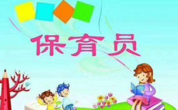 小班保育员月工作总结通用6篇