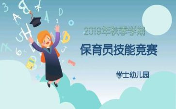 幼儿园留保育员工作总结优质7篇
