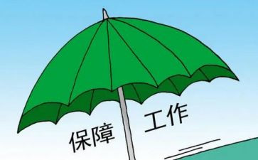 保障科年终总结7篇