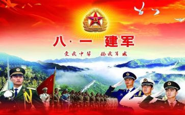八一活动方案推荐8篇