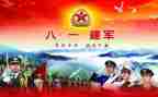 八一活动方案推荐8篇